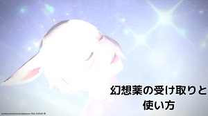 幻想薬／アイテム／キャラメイク